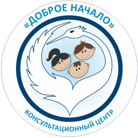 Консультационный центр "Доброе начало"