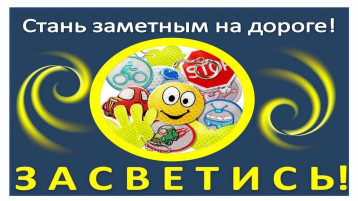 «Засветись!» «Засветись!».