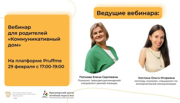 Вебинар «Коммуникативный дом!» Вебинар «Коммуникативный дом!».