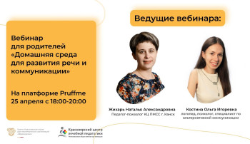 Вебинар для родителей о развивающей речевой среде для ребенка Вебинар для родителей о развивающей речевой среде для ребенка.