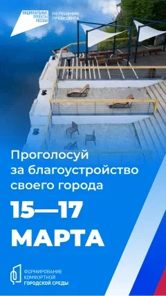 Голосование за выбор объектов для благоустройства Голосование за выбор объектов для благоустройства.