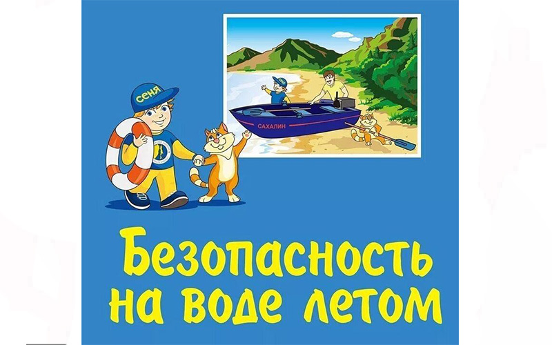 Выставка рисунков «Безопасность на воде глазами детей» Выставка рисунков «Безопасность на воде глазами детей».