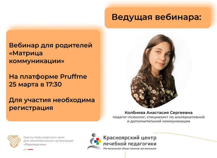 Вебинар «Матрица коммуникации» Вебинар «Матрица коммуникации».