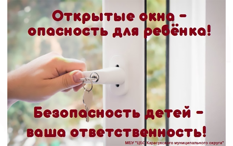 Внимание! Акция "Безопасное окно" Внимание! Акция "Безопасное окно".