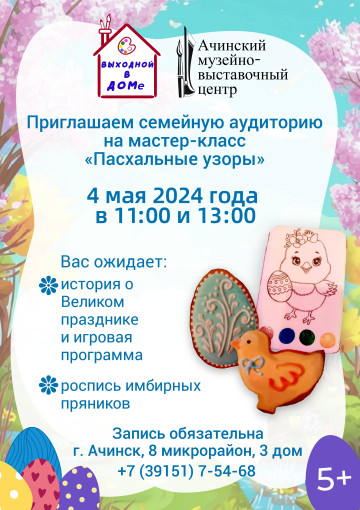 Мастер-класс «Пасхальные узоры» Мастер-класс «Пасхальные узоры».