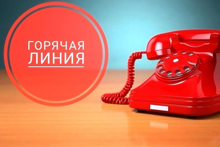 Роспотребнадзор проводит «горячую линию» ☎ Роспотребнадзор проводит «горячую линию» ☎.
